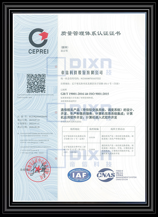 ISO9001 质量管理体系认证